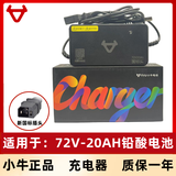 小牛电动车充电器g3/nxt/c3/f4/48v60v72v石墨烯铅酸原装正品充电器 新国标插头：72V-20AH（3A）