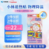 小林制药（KOBAYASHI） 国产小林冰宝贴 物理降温退热贴婴儿6片 0-2岁婴儿 家中常备