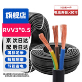 鼎献国标阻燃电源线 RVV3*0.5平方 无氧铜 100米 铜芯电线 家装延长线 RVV3x0.5