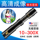 星辰鹰（starhawk）单筒望远镜高清高倍军事带夜视8000手机100儿童专业级观鸟倍 公里 入门版25口径10-30倍标配