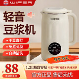WIFER豆浆机全自动免煮2025新款小型破壁机1-2人静低音五谷杂粮家用大容量多功能米糊机自动清洗3-4人 1.2L 迷你小型豆浆机/免洗免过滤 【口感细腻无渣|智能预约|一键清洗|升级精钢刀片】