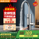 奥克斯电热水龙头即热式快速热水龙头加热器变频恒温厨房宝阳台家用热水器ADL-3AGT2X不锈钢漏保