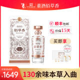 董酒佰草香54度500ml礼盒装白酒董香型高度纯粮固态发酵宴请送礼
