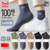 猫人男士袜子男防臭短袜男100%纯棉秋冬抗菌透气抗起球黑色运动短筒袜