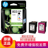 惠普（HP）803原装黑彩墨盒适用HP1111 1112 2131 2132 2621 2622打印机 803黑色彩色套装（155页+165页）