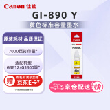 佳能（Canon）GI-890 Y 黄色墨水瓶(适用G4810/G4800/G3812/G3810/G3800/G2811/G2810/G2800/G1810/G1800)