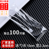 一次性勺子可爱咖啡搅拌勺冰淇淋甜品勺布丁酸奶小勺子塑料独立装加厚西餐勺长柄勺子小调羹咖啡勺饭勺水果勺 透明(独立100只)