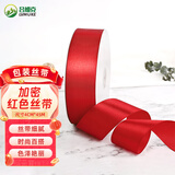 吕姆克丝带缎带宽4cm 礼物盒包装丝带新年装饰汽车飘带大红色45m长6378