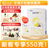 佳贝艾特（Kabrita）悦白婴儿羊奶粉 1段 400g+150g（新客专享）