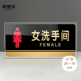 爱墨绘卫生间厕所亚克力标识公司厕所温馨提示引导牌女洗手间20*10cm