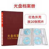 燕赵万卷 燕赵万卷照片档案册照片档案盒照片相册相片档案册光盘档案册光盘存档盒可定制 光盘档案-红色