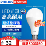 飞利浦（PHILIPS）LED灯泡节能灯超大球泡光源E27大螺口灯饰电灯泡替换白炽灯超亮 15W-6500K E27螺口