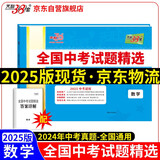 天利38套2025版 数学 全国中考试题精选 2024中考真题试卷中考总复习