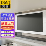 英微（IN&VI）GYP菲涅尔长焦抗光硬屏100英寸家用投影幕布明基爱普生投影仪投影机画框幕布