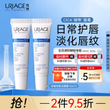 依泉（Uriage）唇膜 舒缓修复润唇膏15ml*2 滋润保湿唇精华女 淡化唇纹 法国进口