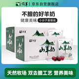 顶羊 山羊奶200ml*12袋*2箱