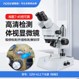 奥斯微 双目体视显微镜手机维修光学放大镜光学连续变倍专业体式显微镜 SZM-42（7~45连续变倍/上下光源）