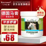 Krauterhof德国马膏冷敷按摩膏马栗膏舒缓肌肉关节清凉版马膏原装进口250ml