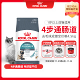 皇家猫粮 成猫猫粮 去毛球 IH34 通用粮 12月以上 4.5KG