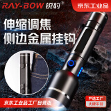 锐豹RAY-BOW 强光手电筒充电超亮变焦户外远射迷你小便携战术防水长续航 RB-1136