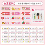益好定制幼儿园名字贴刺绣缝制款可缝儿童姓名贴布名字牌宝宝校服入园用品 女刺绣12个+透明防水贴50个