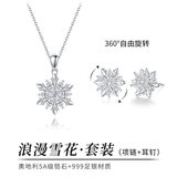 银千惠999足银雪花项链女士高级感吊坠轻奢时尚520情人节生日礼物送女友 浪漫雪花套装/项链+耳钉可旋转+免费刻字 999足银配证书/玫瑰花礼盒送老婆/情人节女生礼物