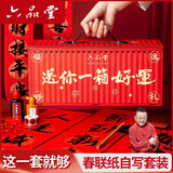 六品堂 手提新年书法春联对联纸专用毛笔自写春联套装
