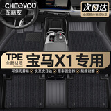 车丽友定制TPE汽车脚垫专用于23-25款宝马x1