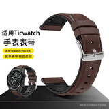今舞 适用Ticwatch prox表带真超纤皮革硅胶混合pro3手表表带pro2021表链腕带 咖啡色 Ticwatch Pro/3/X（22mm）