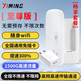 伊鸣【领1500G流量】随身wifi6 移动随身wifi 免插卡  便携网卡 三网通 路由器 全国通用流量 无线wifi 至尊版丨免插卡+充电仓 丨提速300%【畅享套餐】