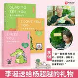 小鳄鱼盖朵暖心漫画全3册中英双语（京东专享印签+文件夹想到你就很开心+今天我也喜欢你+看你一眼就会笑）暑期阅读亲子共读李诞推荐绘本漫画书好看的书宠物小鳄鱼画册