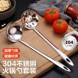 迪普尔  304不锈钢汤勺火锅勺漏勺两件装加厚加长一体成型长柄勺子