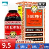 川贝枇杷糖浆感冒咳嗽止咳化痰川贝清肺止咳糖浆治感冒药祛痰支气管炎润肺的药（注：不是小儿枇杷膏琵琶 1盒装