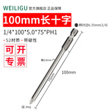 WEILIGUS2材质气动风批十字批咀带磁性六边形起子头6角柄改锥刀批头套装 100mm*5.0*75*PH1