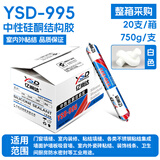 亿尚达995瓷砖专用结构胶油性硅酮室外强力粘接不开裂门窗密封防水防霉 YSD-995油性白色20支整箱