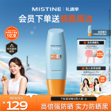 Mistine蜜丝婷小黄帽面部水感养肤防晒霜乳90ml SPF50+学生军训户外防晒