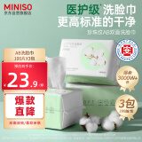 名创优品（MINISO）洗脸巾一次性纤维柔巾干湿两用珍珠纹洗面巾洁面巾100抽*3包