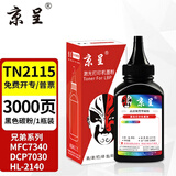 京呈TN2115碳粉 适用兄弟2125 HL2140墨盒DCP7030 7450 MFC-7340硒鼓7040联想M7205 LT2822墨粉