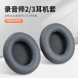 魔律 适用魔音beats耳机套studio3耳罩 studio2耳套 录音师二三代耳机罩海绵套 耳机套配件 【原配款】魅影灰耳套一对