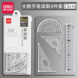 得力尺子四件套三角尺套装小学生文具多功能高颜值初中生测量直尺量角器三角板透明套尺学习用品绘图 【酷黑套尺15cm】1套装