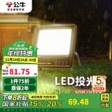 公牛（BULL）LED投光灯户外路灯庭院灯工地灯露营灯 IP65防水50W-3000K暖白光