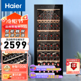 海尔（Haier）198升86瓶装家用恒温红酒柜 客厅办公室葡萄酒冷藏酒柜WS086A 以旧换新 