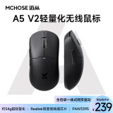 迈从（MCHOSE） A5Pro无线鼠标 游戏鼠标 蓝牙鼠标无线 有线/2.4G/蓝牙三模 电竞可充电长续航PAW3395轻量化设计 A5 V2 Ultra 黑色