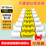 京惠思创笑脸购物袋透明36*55cm100只2丝家用打包袋超市手提袋大号收纳袋