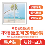 鱼雁兔定制家用防蚊纱窗网自装魔术贴纱窗纱网自粘式窗户简易内开窗沙帘 推拉窗-整片款【灰纱白边】 定制尺寸联系客服算价[0*0cm]