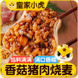 皇家小虎香菇猪肉糯米烧卖皮薄馅大鲜香速食方便早餐烧麦1kg 源头直发