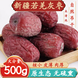 艺菱自营【官方店旗舰】当季新枣正宗新疆若羌灰枣特级未清洗带沙大红枣 带土新疆若羌灰枣特级 500g/1斤 土特产吊干小枣新疆红枣和田大枣送礼盒京东大药房