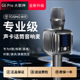 途讯G6pro话筒音响一体麦克风全民K歌家用直播无线蓝牙家庭K歌声卡KTV麦 黑色
