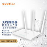 腾达（Tenda）无线路由器3/6天线 高速穿墙家用孕妇APP宽带WIFI信号放大器智能增强路由器 （F3三天线）全屋覆盖300M中小户型