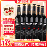 长城（GreatWall）红酒 橡木桶陈酿解百纳干红葡萄酒750ML*6瓶整箱装（原箱包装）